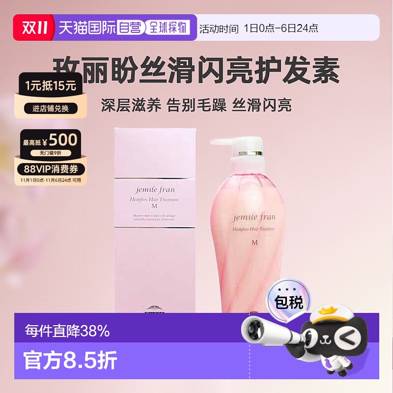 日本直邮Milbon玫丽盼jemile fran丝滑闪亮护发素500ml护理滋养