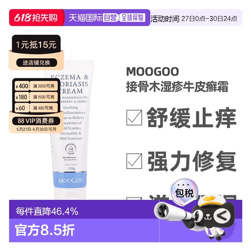 澳大利亚直邮MooGoo接骨木润肤霜保湿滋润身体皮肤止痒祛湿正品