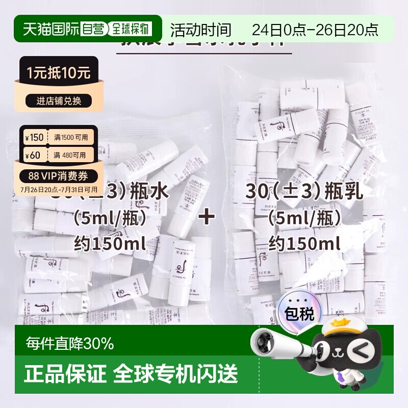 韩国直邮Whoo后雪美白水乳小样套组5ml*30对滋润肌肤七夕礼物正品