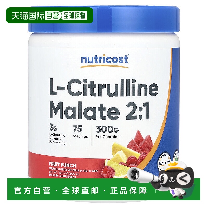 香港直邮Nutricost,L-瓜氨酸苹果酸盐 2:1，水果混合饮料，10.7 3