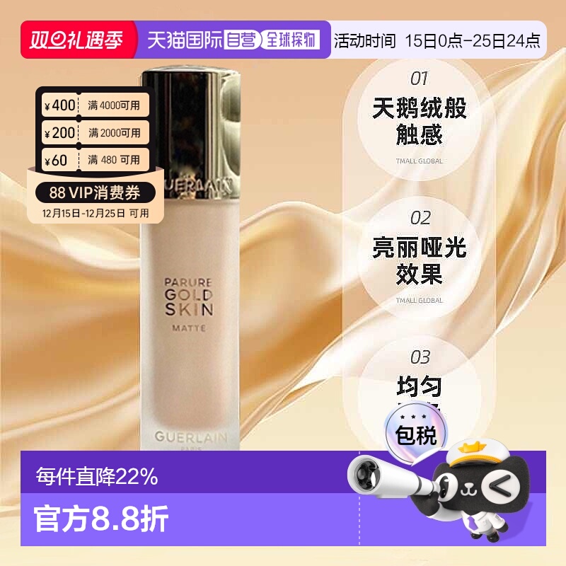 欧洲直邮Guerlain娇兰金钻修颜哑光粉底液SPF15/PA+++35ml正品