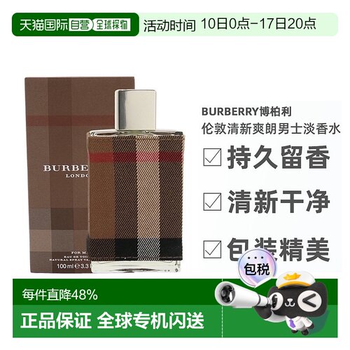 香港直邮BURBERRY博柏利伦敦布格清新爽朗男士淡香水50/100ml正品