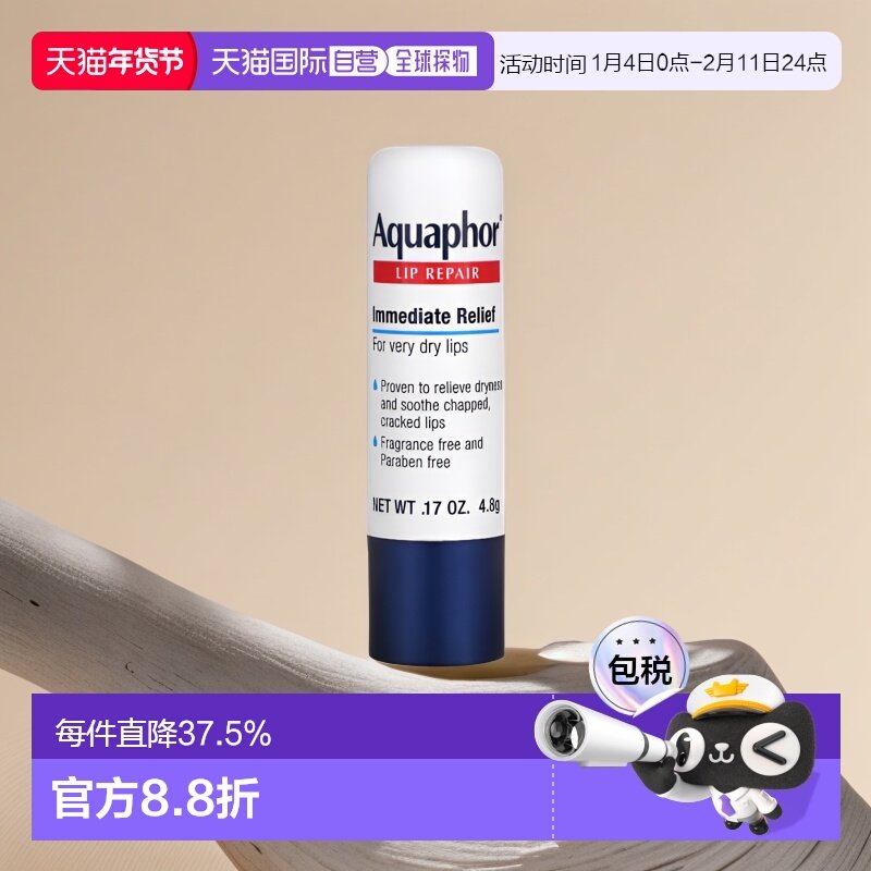 香港直邮aquaphor润唇膏舒缓干燥长久水润4.8g母亲节送妈妈正品,美容护肤/美体/精油,润唇膏,淘宝优惠券,粉丝福利购,淘宝优惠卷