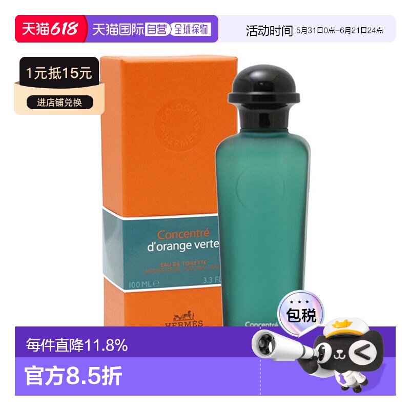欧洲直邮Hermes爱马仕橘绿之水香水100ml香氛迷人清新淡雅ED正品