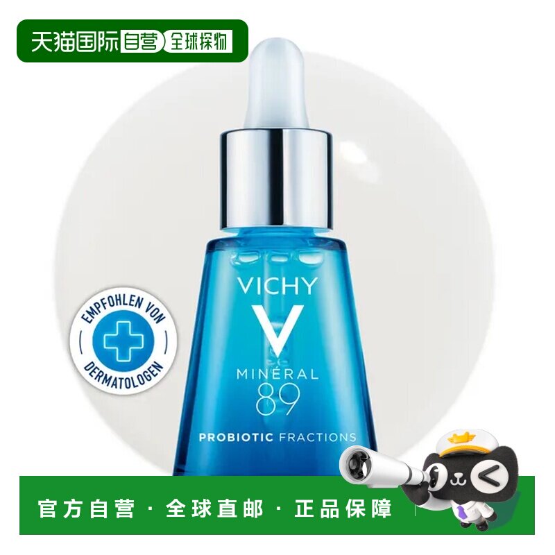 Vichy薇姿89益生菌修护保湿精华液抗皱淡纹弹性30ml正品