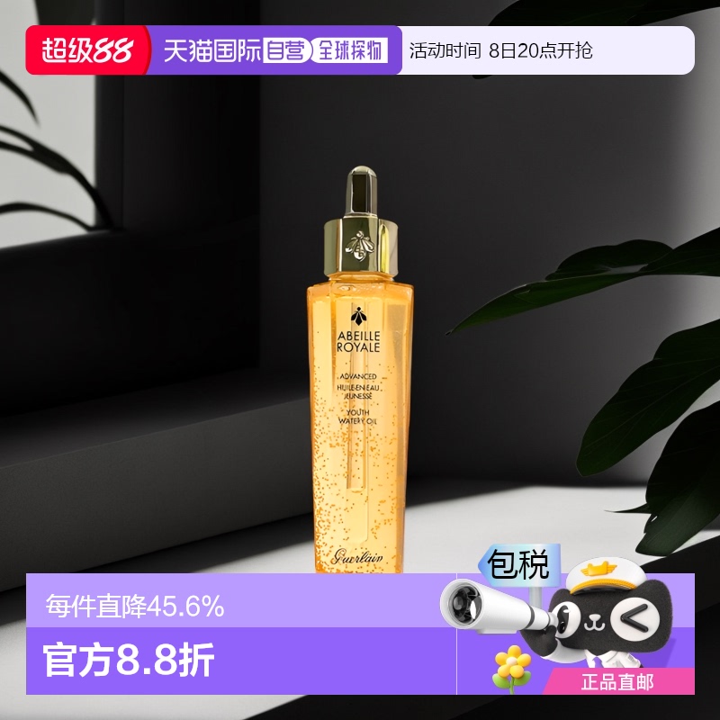 娇兰帝皇蜂Guerlain复原蜜