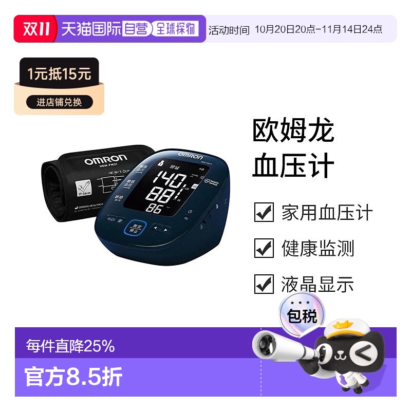 【】欧姆龙Omron血压计HEM-7281T电子自动臂带