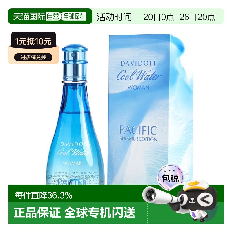 美国直邮Davidoff大卫杜夫冷水太平洋之夏香水持久芬芳100ml正品