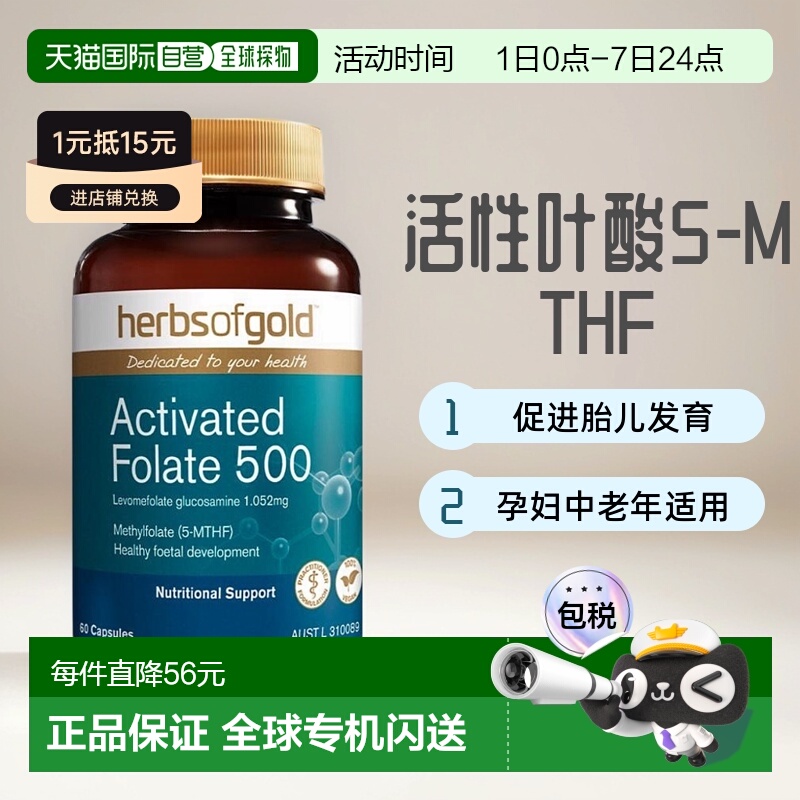澳大利亚直邮Herbs Of Gold和丽康活性叶酸孕妇中老年维生素60粒