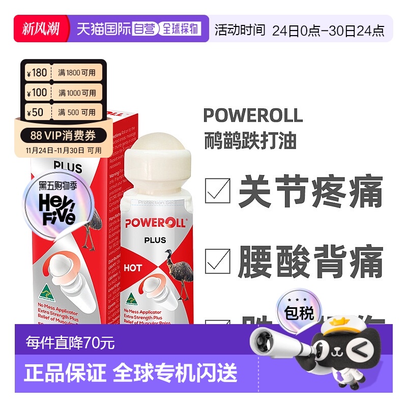 澳大利亚直邮Poweroll澳力宝鸸鹋小神油消炎止痛伤口50ml跌打风湿