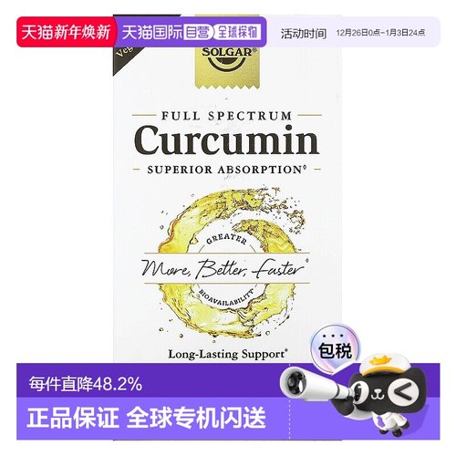 香港直发Solgar成年人膳食补充剂含姜黄素无麸质90粒大脑进口胶囊