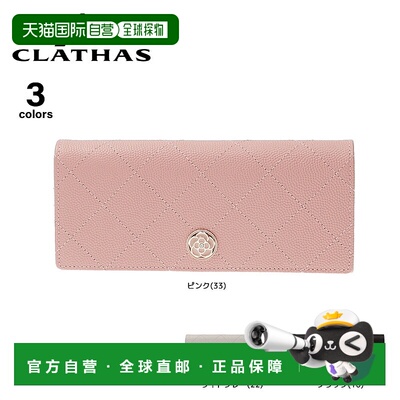 日本直邮CLATHAS 长款面纱钱包 190301