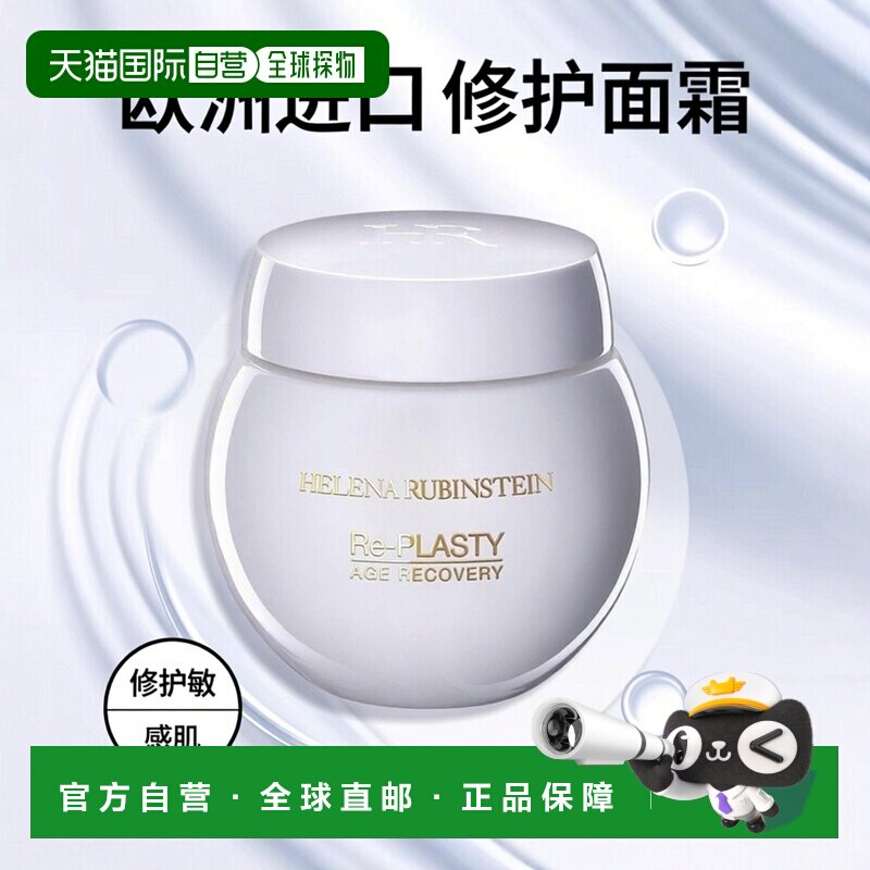 欧洲直邮HR赫莲娜活颜修护舒缓日霜面霜50ML「白绷带」正品