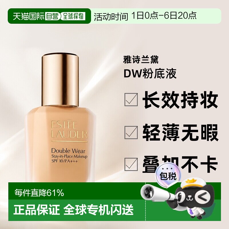 香港直邮雅诗兰黛DW持妆粉底液持久遮瑕30ml新版旧版无泵头正品图片