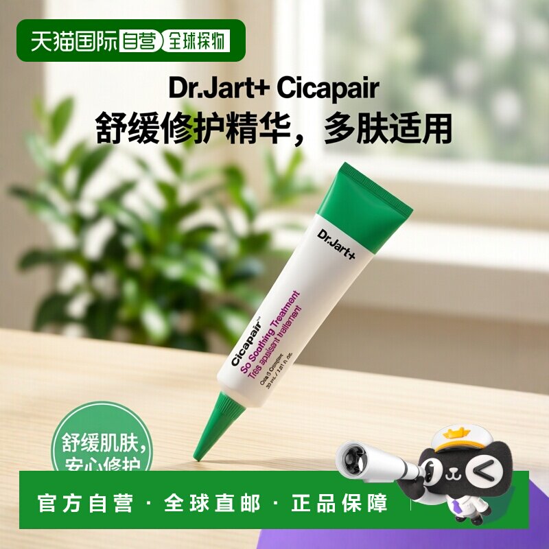 欧洲直邮Dr.Jart+蒂佳婷积雪草啫喱精华 30ml 舒缓修复保护层正品