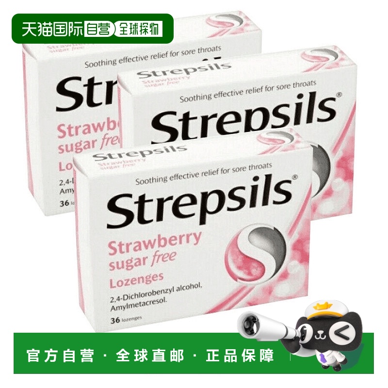 英国药房Strepsils无糖润喉糖草莓味清嗓护嗓36粒使立消