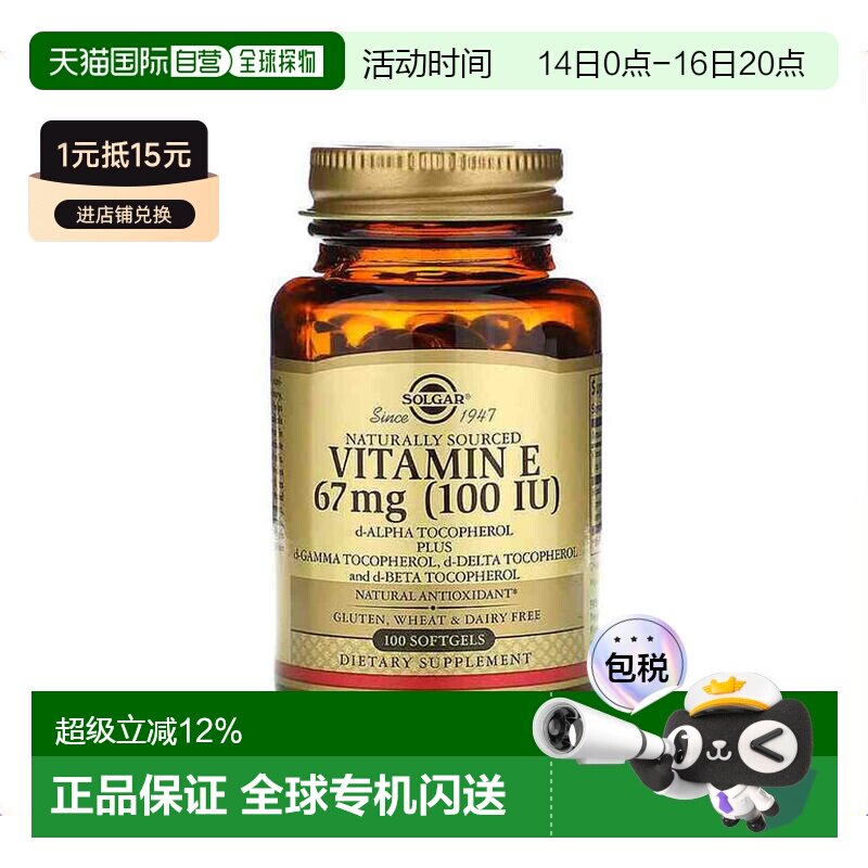 香港直发Solgar天然维生素E 软胶囊营养片进口天然型100粒单位图片