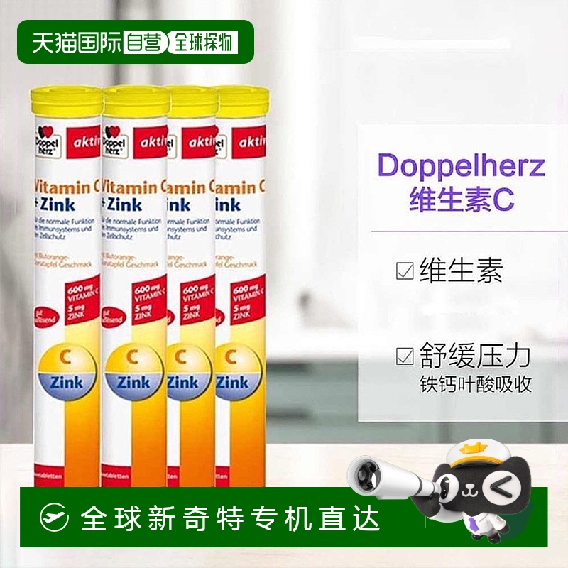欧洲直邮德国双心维生素C泡腾片
