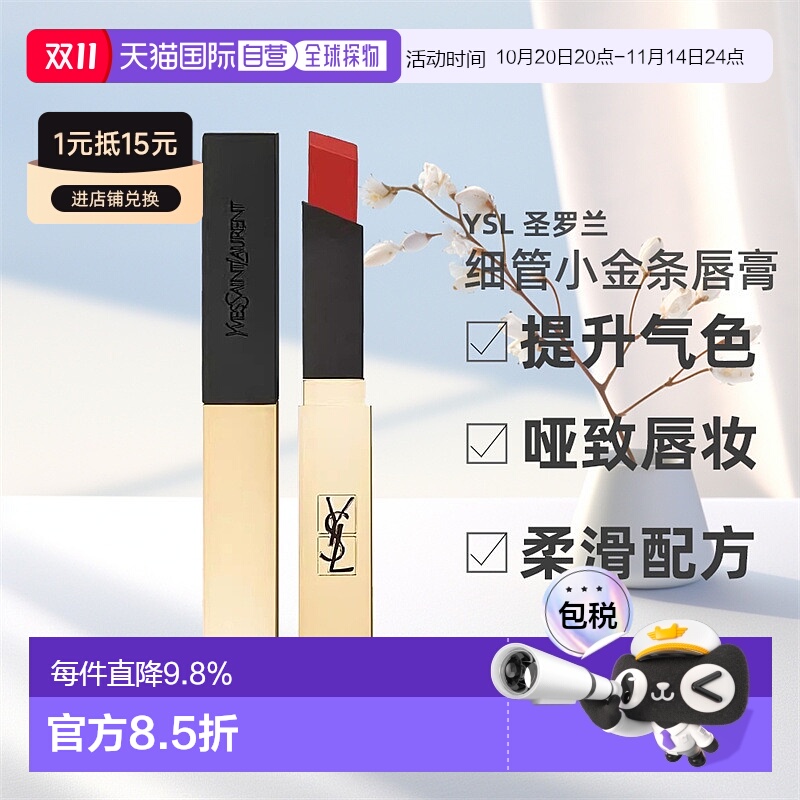 YSL圣罗兰细管小金条绝色哑致口红唇膏显色不沾杯 2.2g正品