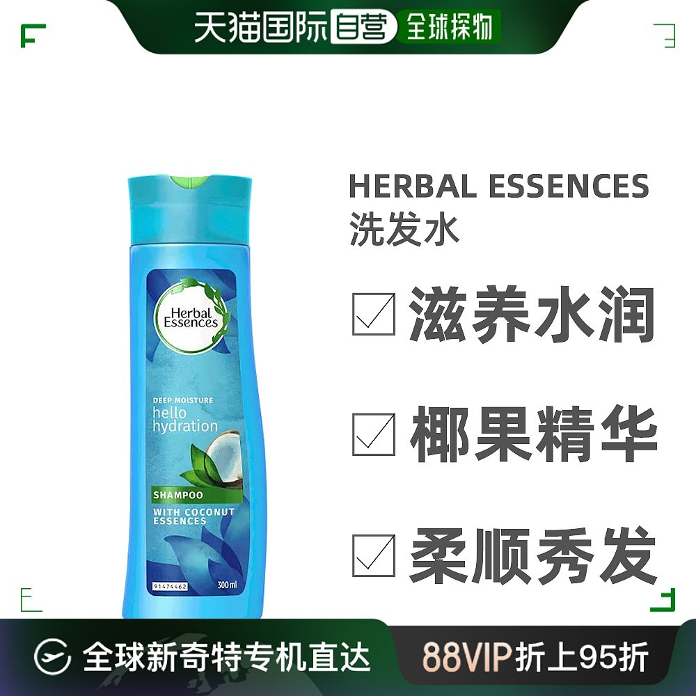 澳大利亚直邮herbal essences草本精华滋养水润椰果洗发水300ml