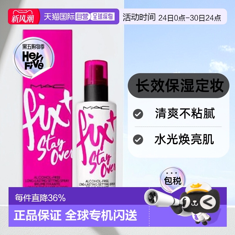 香港直邮MAC魅可定妆喷雾保湿打底保湿补水清爽不粘腻30/100正品