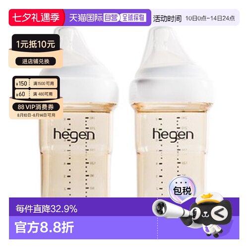 自营｜HEGEN 多功能奶瓶PPSU 240ml 2P(含第二奶嘴) (3个月硅胶