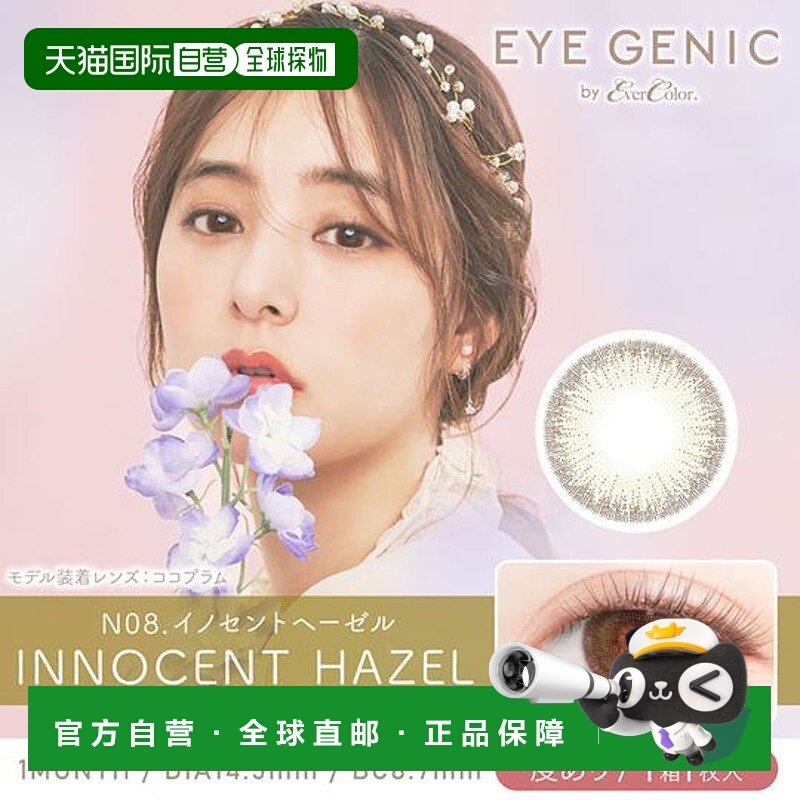 aisei爱谢EverColor EYE GENIC美瞳月抛1片装官方授权正品