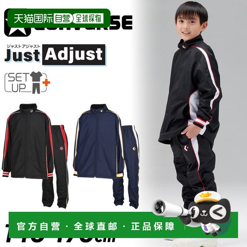 日本直邮匡威儿童防风套装（外套和裤子）适合身高 140-170 厘米5,童装/婴儿装/亲子装,儿童运动套装,淘宝优惠券,粉丝福利购,淘宝优惠卷