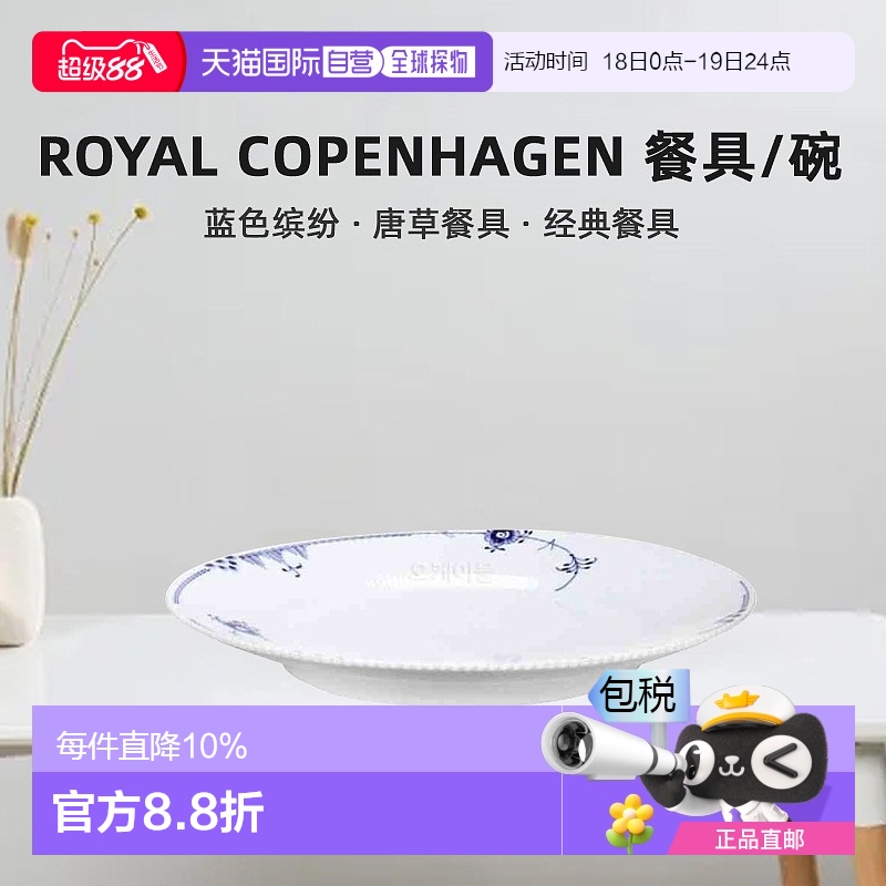 韩国直邮Royal Copenhagen皇家哥本哈根蓝色缤纷唐草餐具/碗40cl