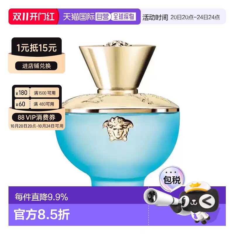 香港直邮Versace 范思哲 半岛记忆淡香水100ml正品