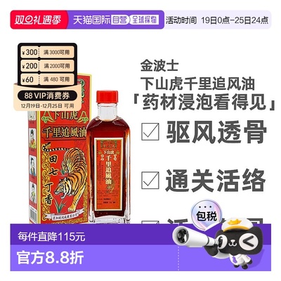 香港直邮香港原装金波士下山虎千里追风油肩颈痛新款