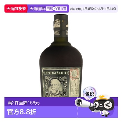 欧洲直邮 Diplomático外交官珍藏朗姆酒进口洋酒 40% 700ml