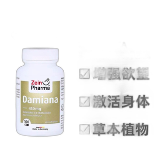 欧洲直邮德国彩恩ZeinPharma达米阿那450mg草本增加性欲胶囊100粒