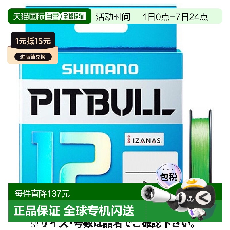 日本直邮Shimano Pitbull 12 PLM52R 150m 1.5 号场地石灰