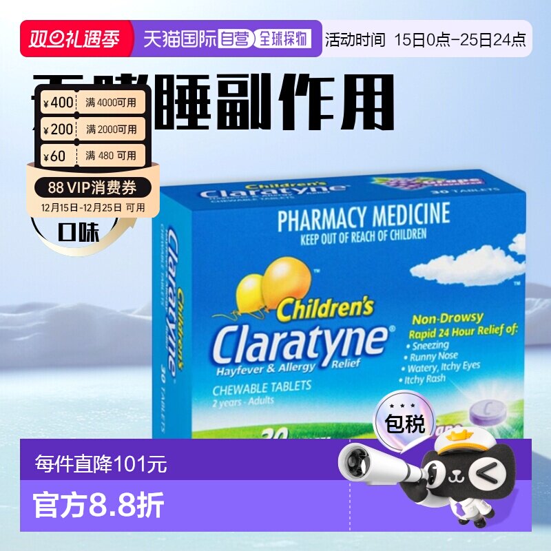 澳大利亚直邮Claratyne开瑞坦儿童过敏片舒缓口服30粒效期26年6月