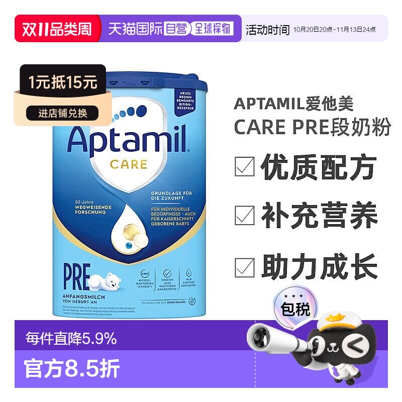 欧洲直邮Aptamil爱他美care Pre段婴幼儿奶粉800g 0-6个月新款