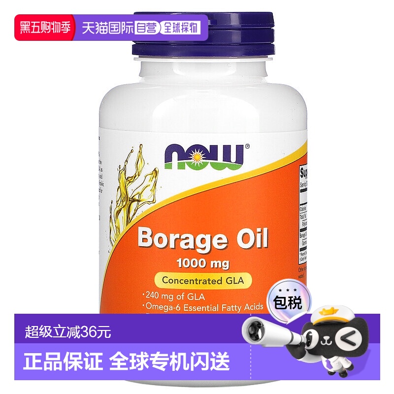 香港直发Now诺奥琉璃苣油软凝胶调理血液循环营养补充剂120粒胶囊