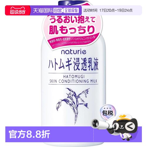 日本直邮娥佩兰Naturie 薏仁浸透乳液230ml正品