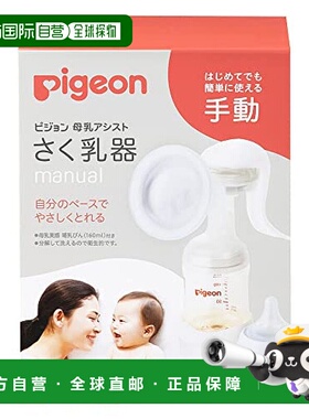 【日本直邮】Pigeon 母乳助手 手动挤奶器 母乳实感奶瓶 白色贝亲