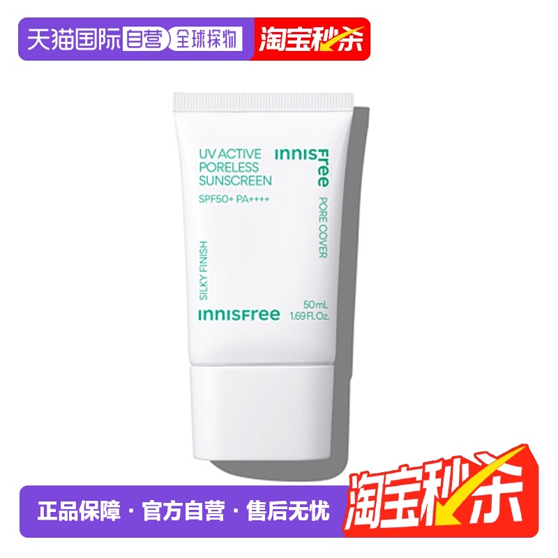 韩国直邮OLIVE YOUNG专享 INNISFREE悦诗风吟隐形毛孔防水防汗水