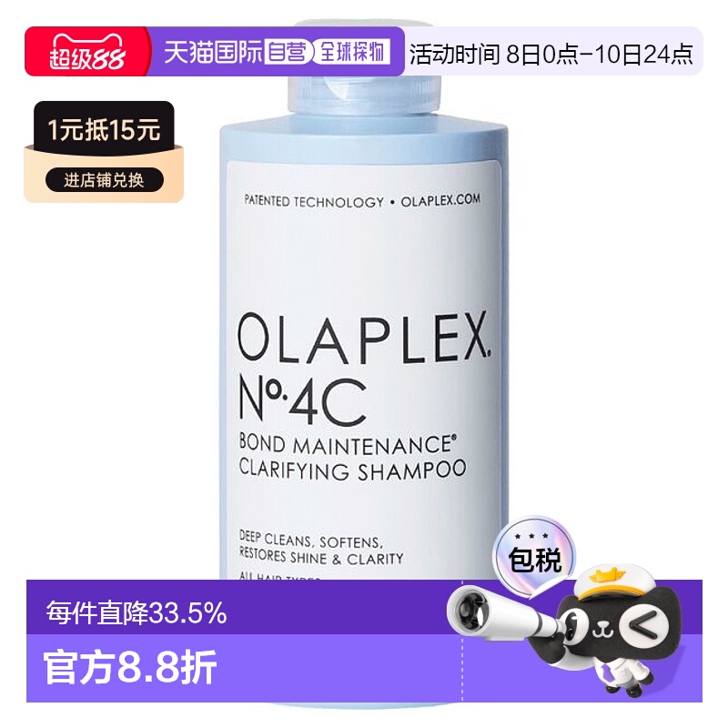 香港直邮Olaplex 4C号洗发水250ml深层清洁去黄滋养净油透明质酸