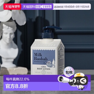 韩国直邮MilkBaobab迷珂宝身体乳补水爽肤敏感肌600ml*2正品