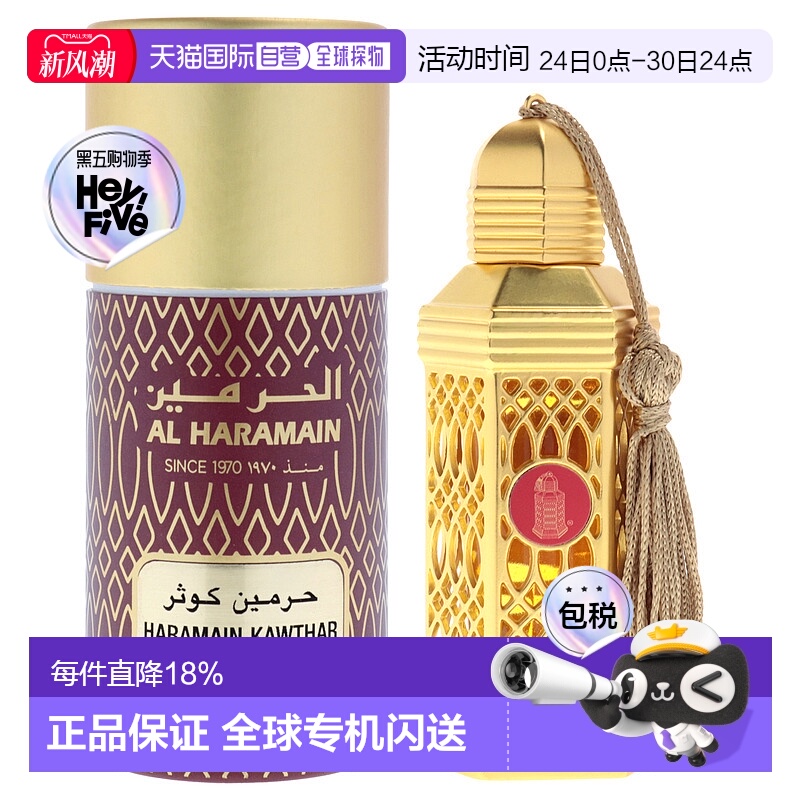 美国直邮Al Haramain考萨尔香氛女士香精油（迷你装）-12ml正品