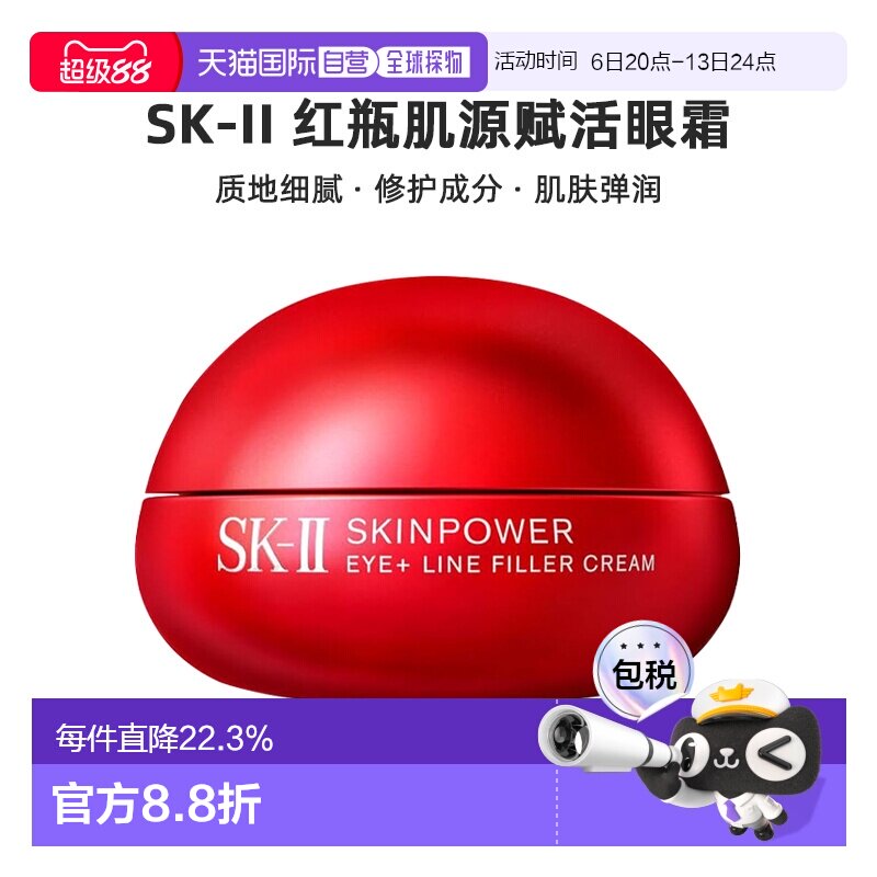 日本直邮SK-II2025新版眼霜美白保湿提拉淡化修护日本本土版正品图片