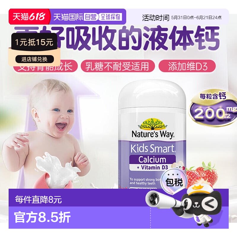 澳大利亚直邮nature's way佳思敏儿童液体钙维生素D3效期26.11