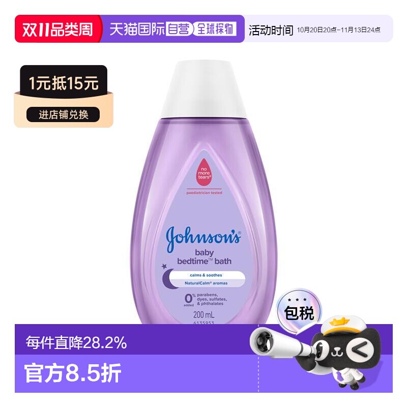 澳大利亚直邮Johnson's强生 婴儿舒眠沐浴露200ml/瓶 儿童宝宝
