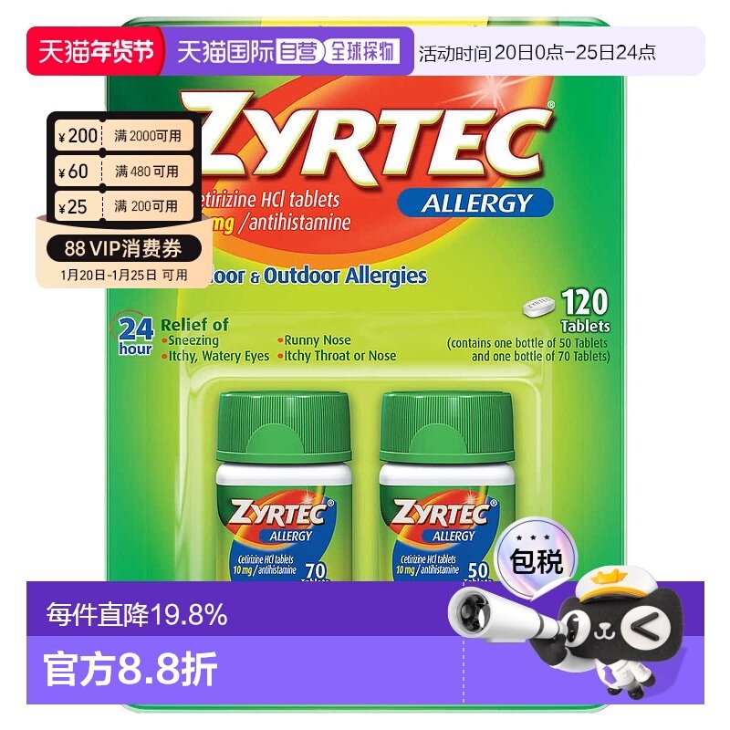 美国直邮Zyrtec抗过敏片室内室外过敏呼吸道过敏流鼻涕眼睛过敏,OTC药品/国际医药,国际眼科药品,淘宝优惠券,粉丝福利购,淘宝优惠卷