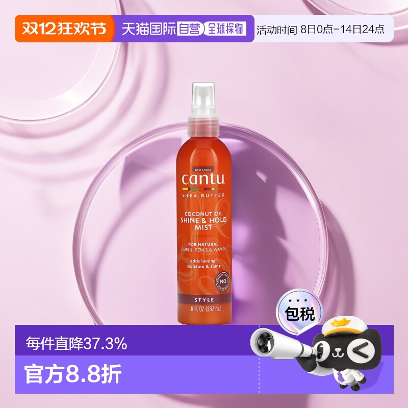 美国直邮Cantu保湿喷雾光泽滋养补水自然柔顺舒适营养温和237ml