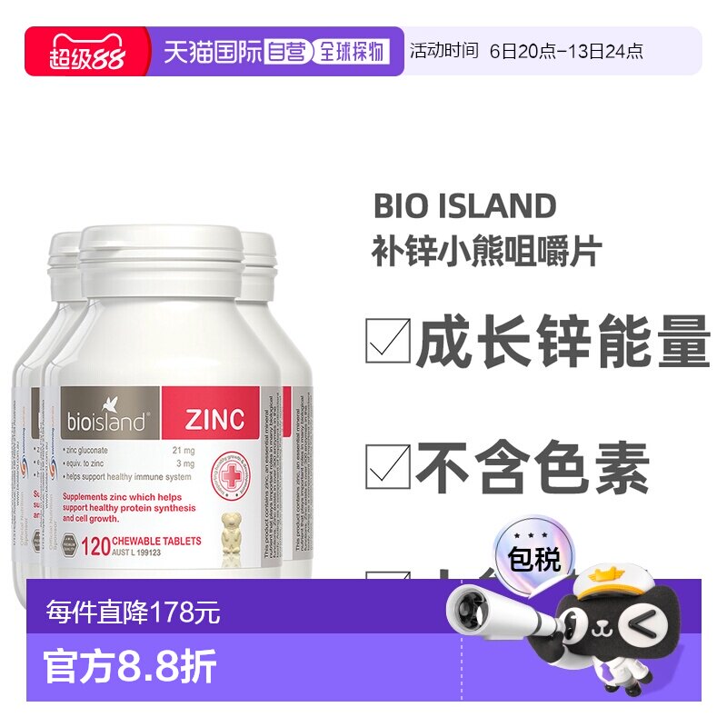 澳大利亚直邮BIOISLAND佰澳朗德宝宝儿童补锌ZINC锌片120粒*3瓶