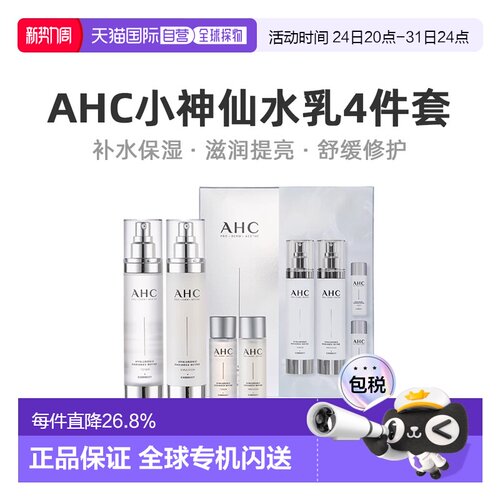 韩国直邮A.H.C爱和纯神仙玻尿酸水乳4件套补水蓝色 送礼推荐正品